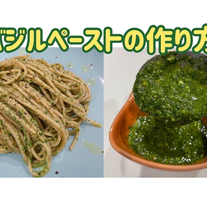 バジル大量消費 簡単バジルペースト ジェノベーゼ レシピ 作り方 By Chami Metal 楽天レシピ バジル大量消費 簡単バジルペースト ジェノベーゼ レシピ 作り方 By Chami Metal 楽天レシピ